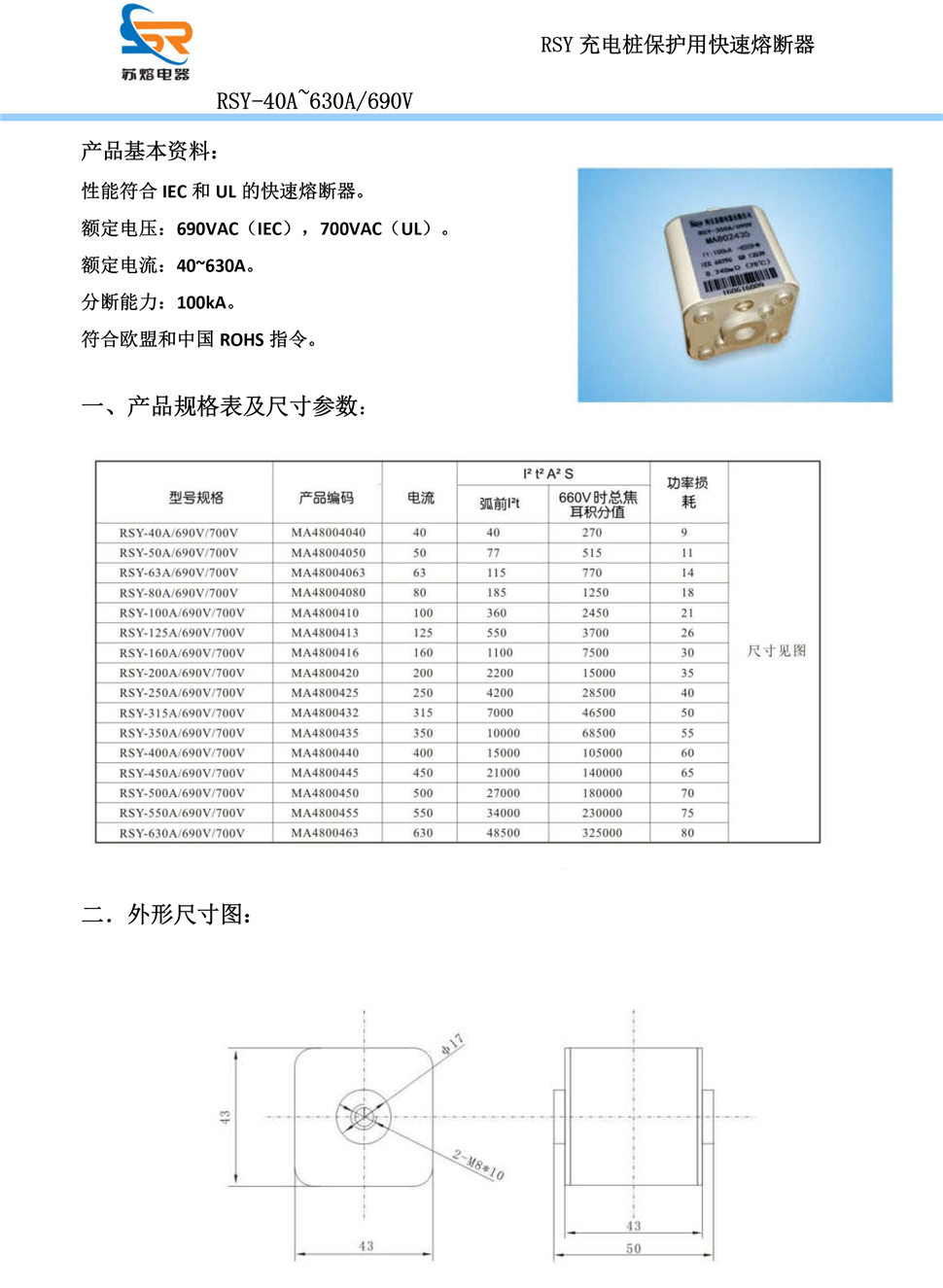 直流熔断器